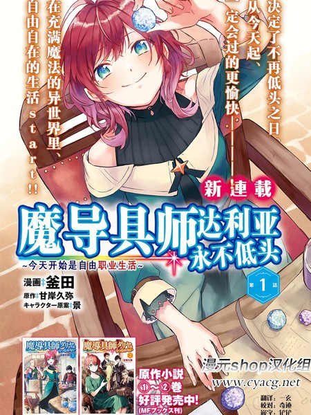 魔导具师达利亚永不低头海报