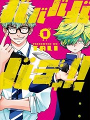 BABABABABuddy！！漫画