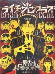 荔枝光速俱乐部海报