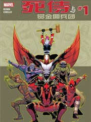 死侍与赏金佣兵团V2海报