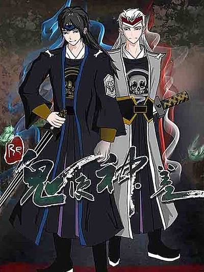 Re鬼使神差海报