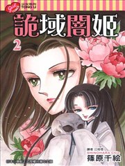 诡域暗姬漫画