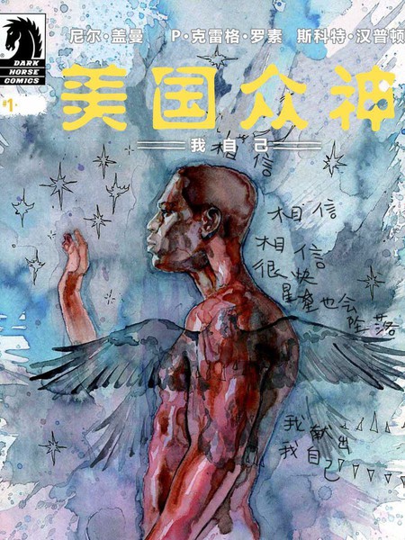 美国衆神v2海报
