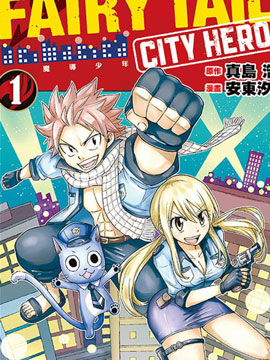 妖精的尾巴 CITY HERO海报