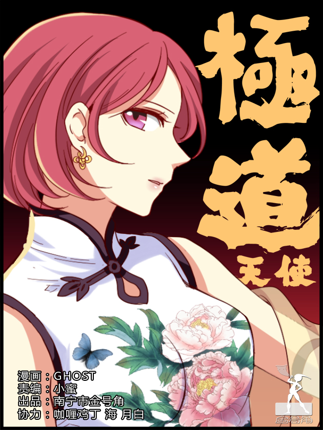 极道天使海报