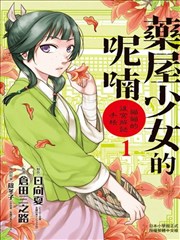 药屋少女的呢喃 猫猫的後宫解密手册海报