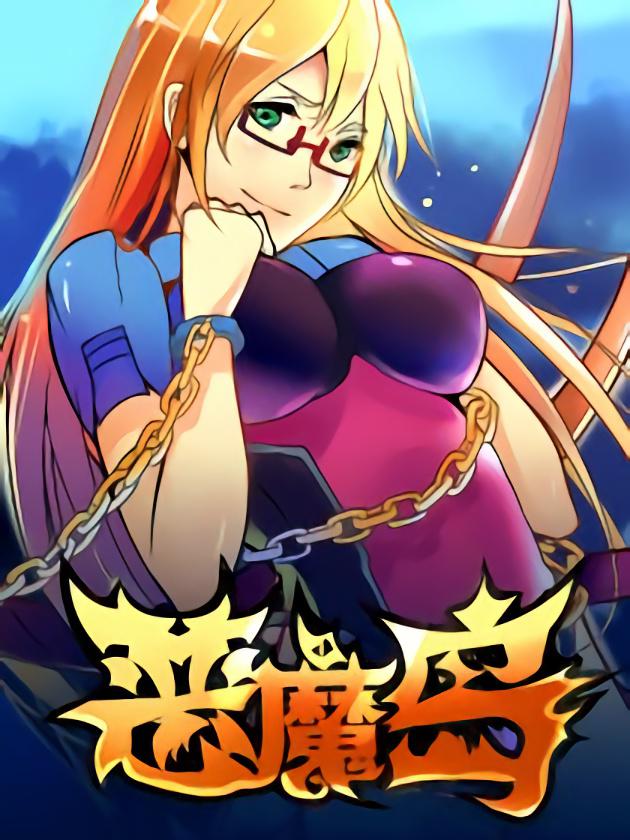 恶魔岛海报