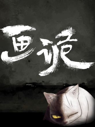 画诡海报