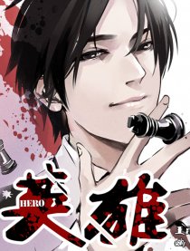 英雄海报