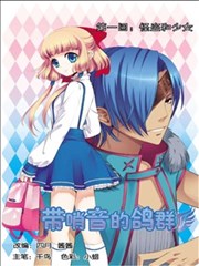 带哨音的鸽羣海报