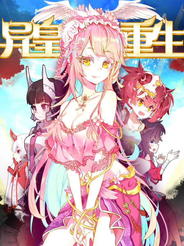 异皇重生漫画