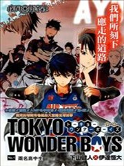 东京奇蹟少年海报