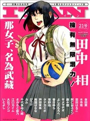 那女子、名爲武藏海报