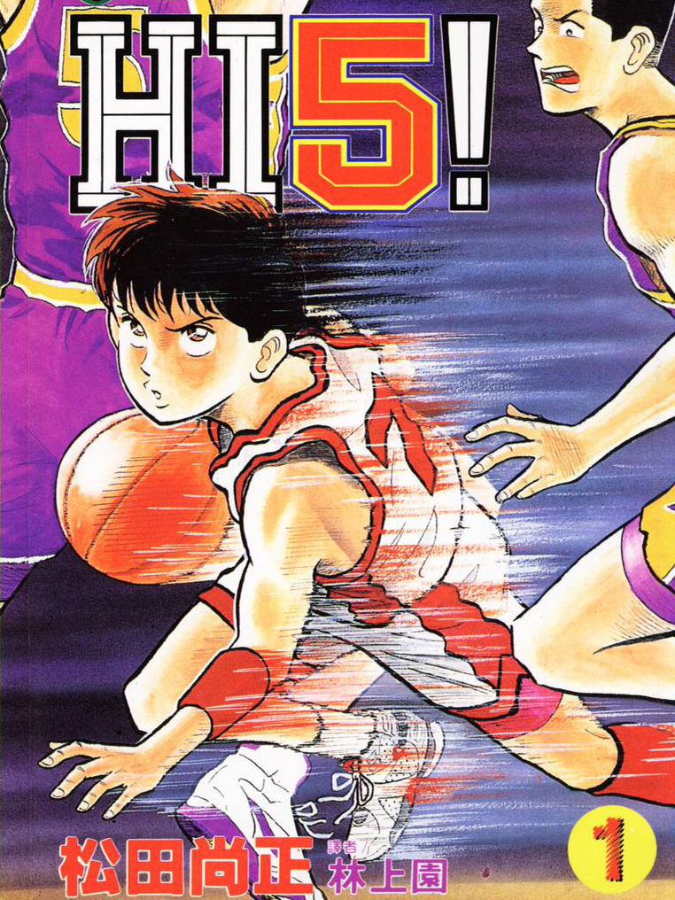 HI5!漫画