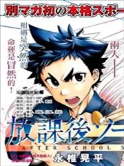 放学後的剑道部海报