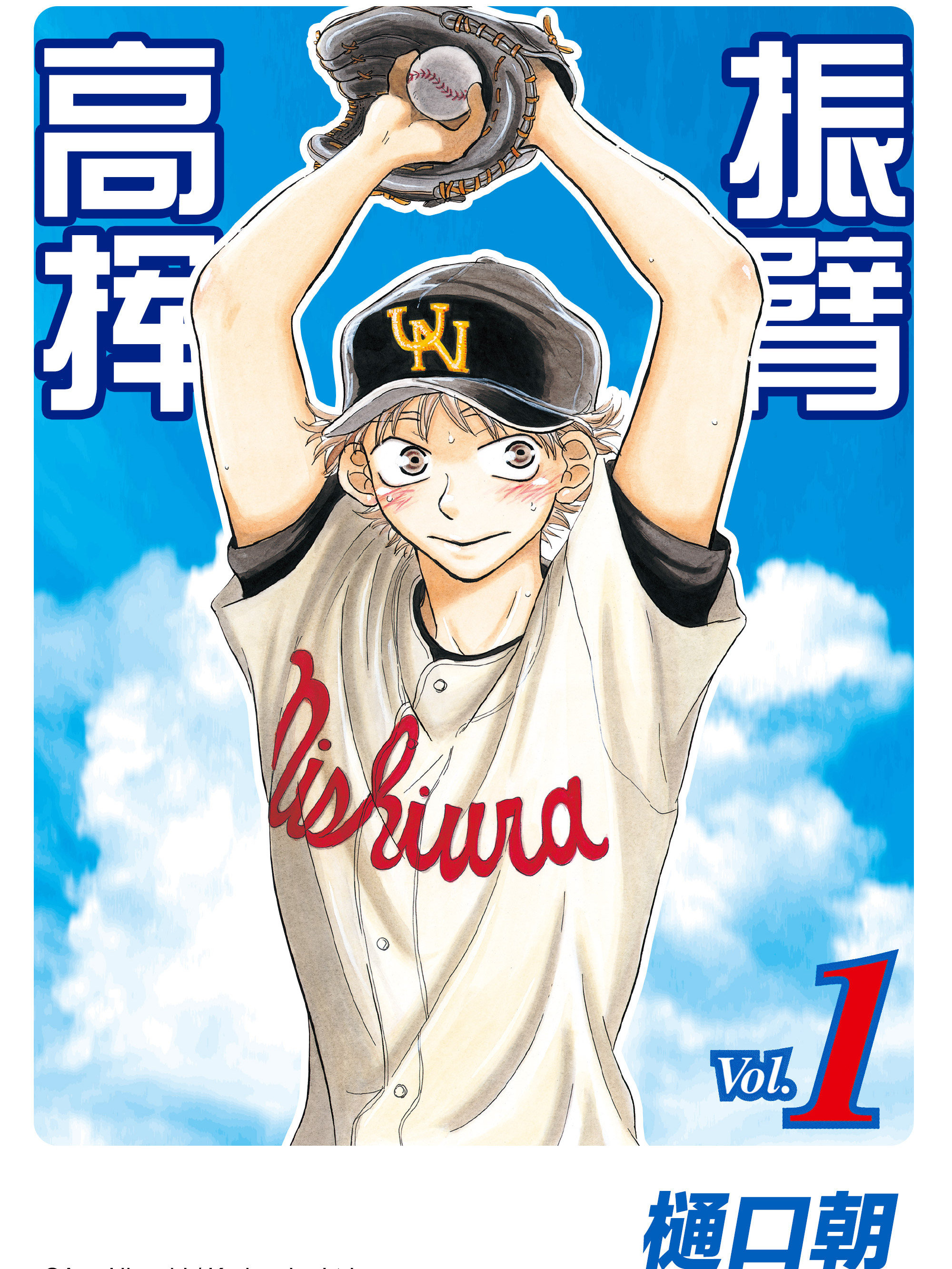 振臂高挥漫画