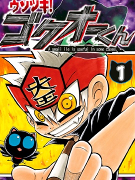 骗子！狱王君漫画