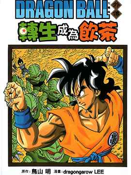 关於转生後成爲雅木茶的那件事海报