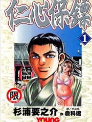 仁心保镖海报