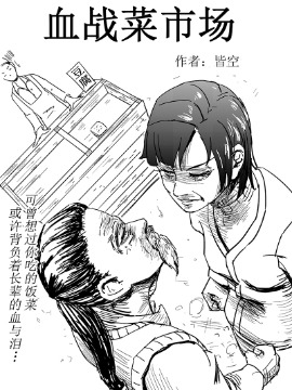 血战菜市场漫画