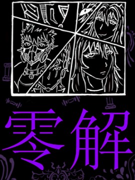 零解·海报