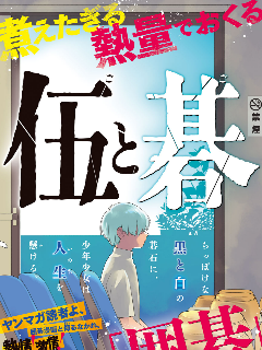 伍与棋海报