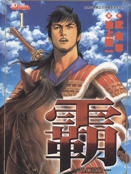 超三国志-霸-漫画