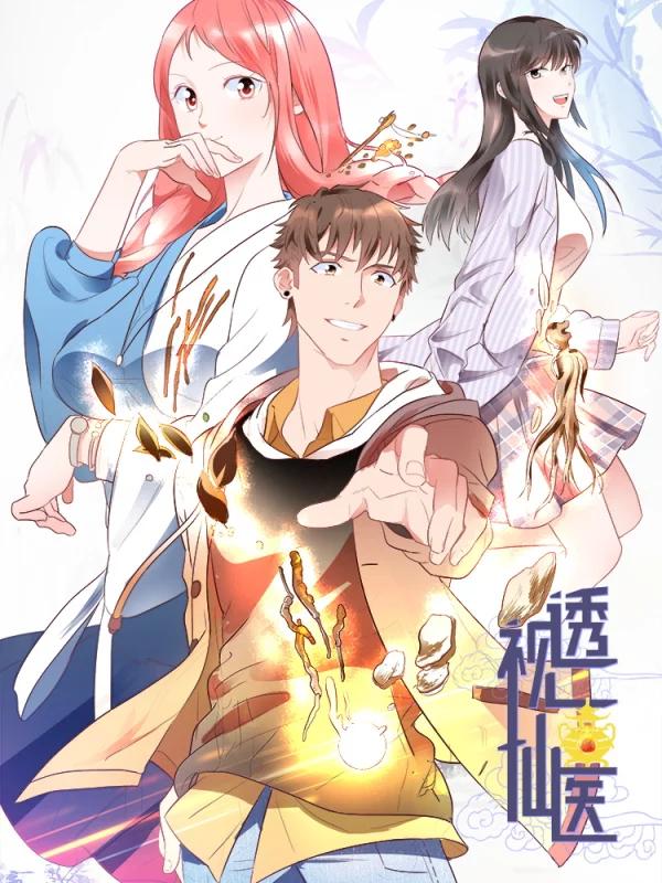 透视仙医海报