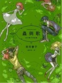 虫与歌海报