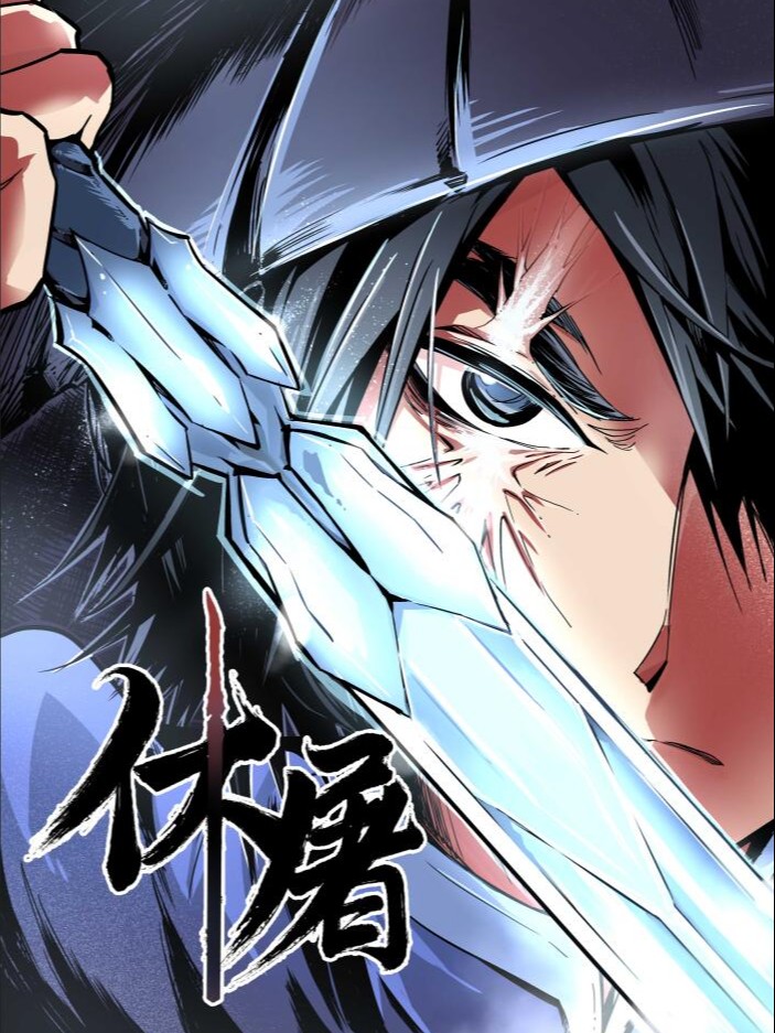 休屠海报