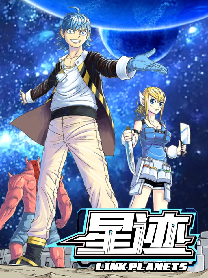 星迹海报