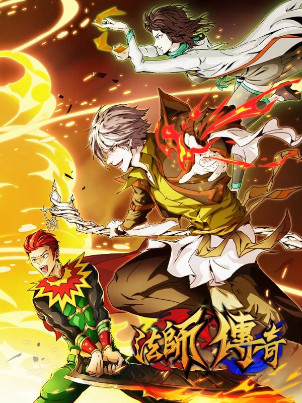 法师传奇海报