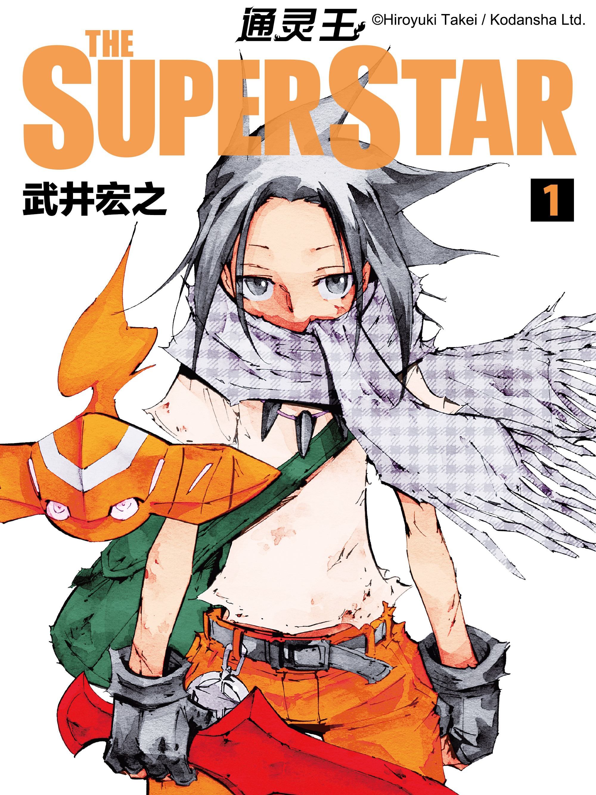 通灵王?ＴＨＥ　ＳＵＰＥＲ　ＳＴＡＲ海报
