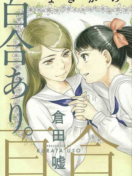 百合男子海报
