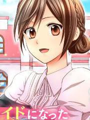 从女仆成爲母亲了漫画
