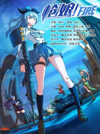 枪娘海报