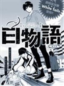白物语海报