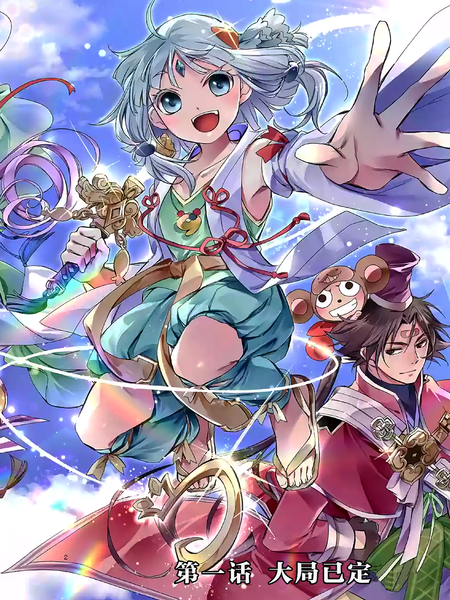 神钓海报