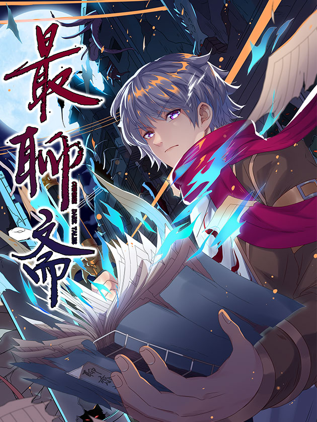 最聊斋海报