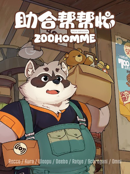 助合帮帮忙海报
