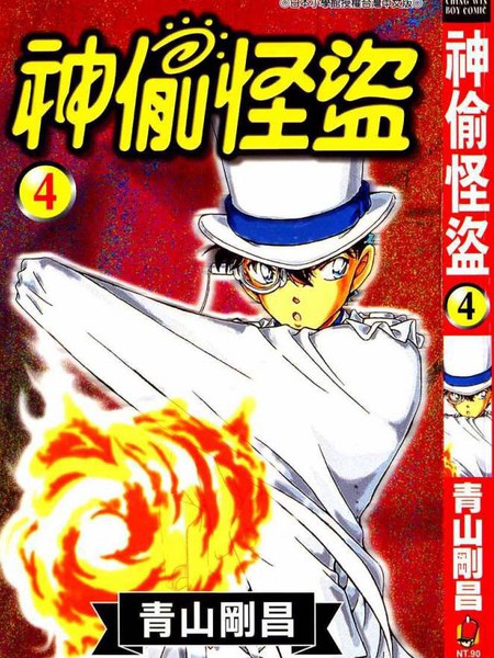 魔术快斗海报