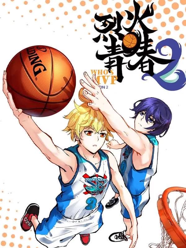烈火青春2海报
