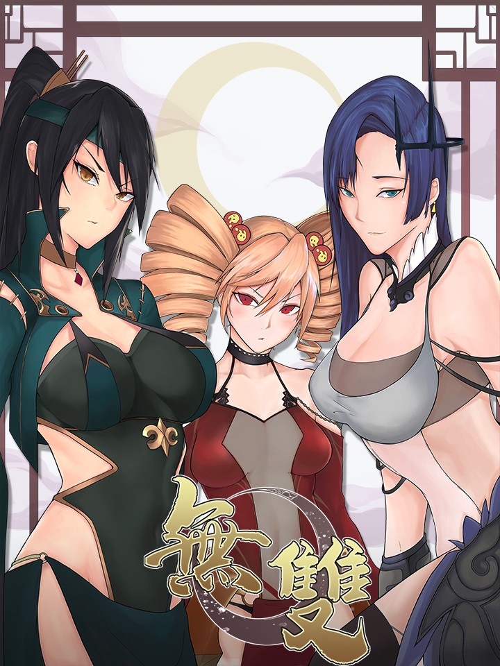 无双?game海报