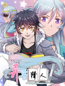 异兽猎人海报