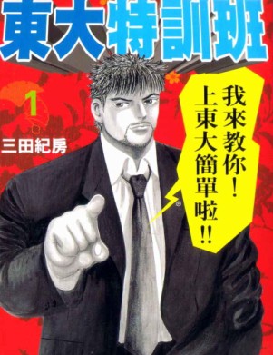 龙樱[东大特训班]海报