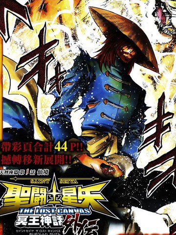 圣斗士冥王神话外传天枰座篇海报
