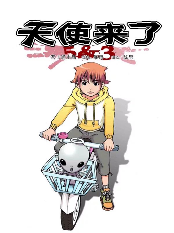 天使来了海报