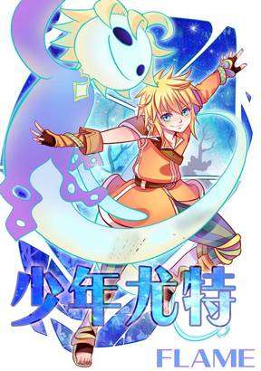 少年尤特海报