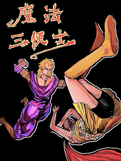 魔法三便士海报