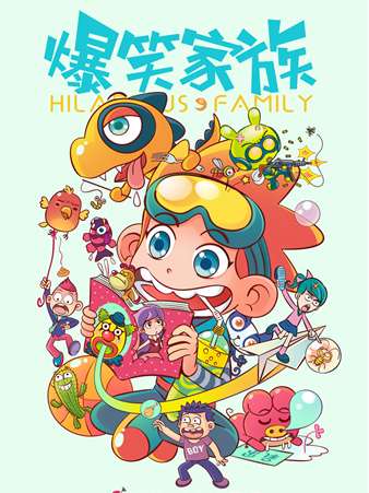 爆笑家族海报